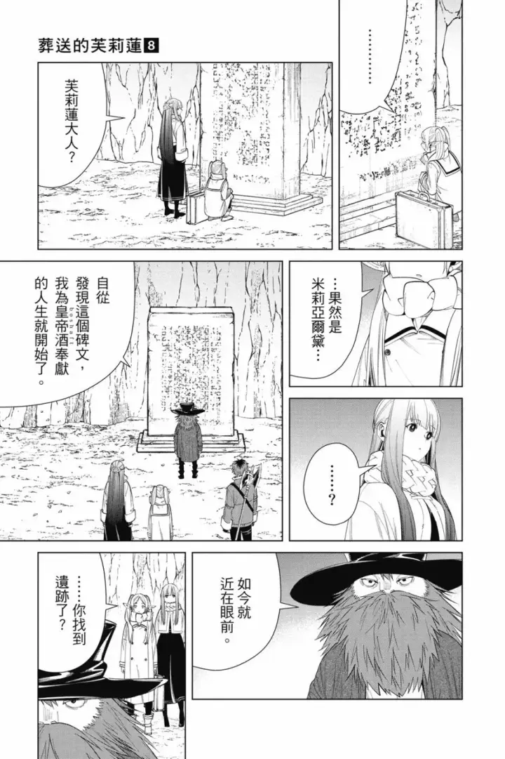 《葬送者芙莉莲》第08卷图29