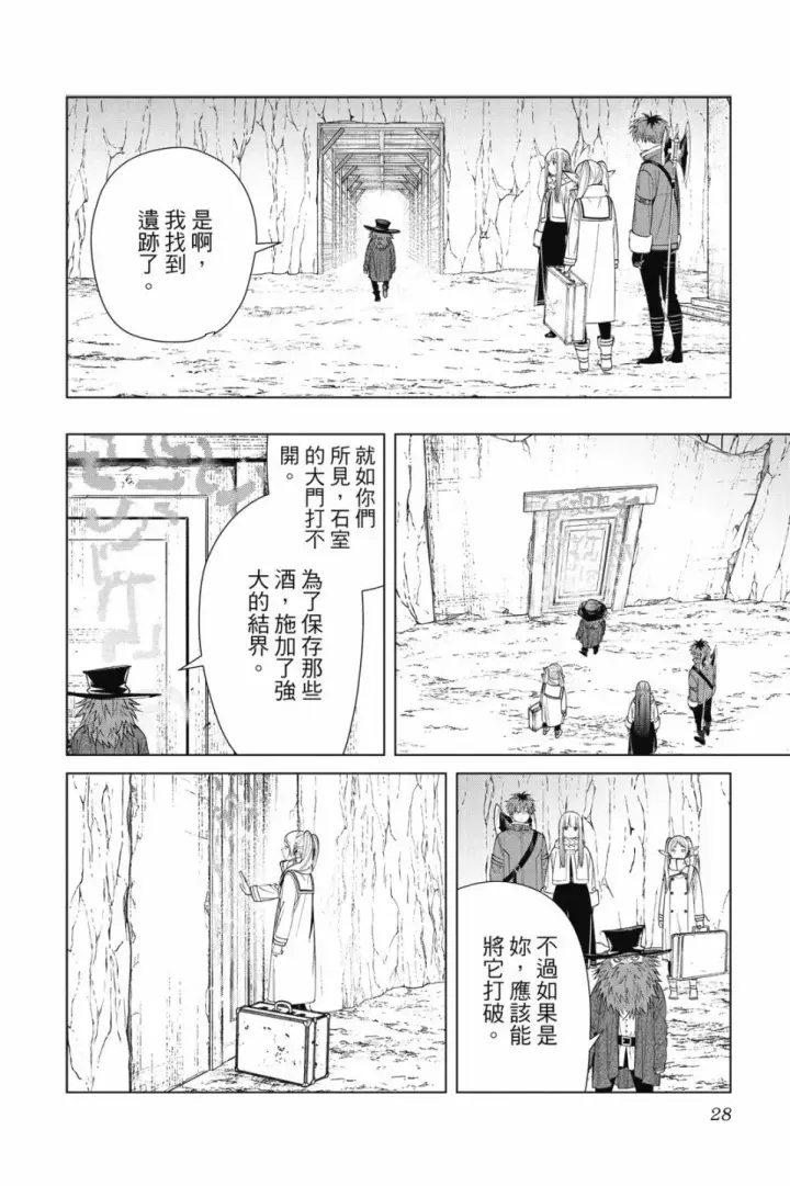 《葬送者芙莉莲》第08卷图30