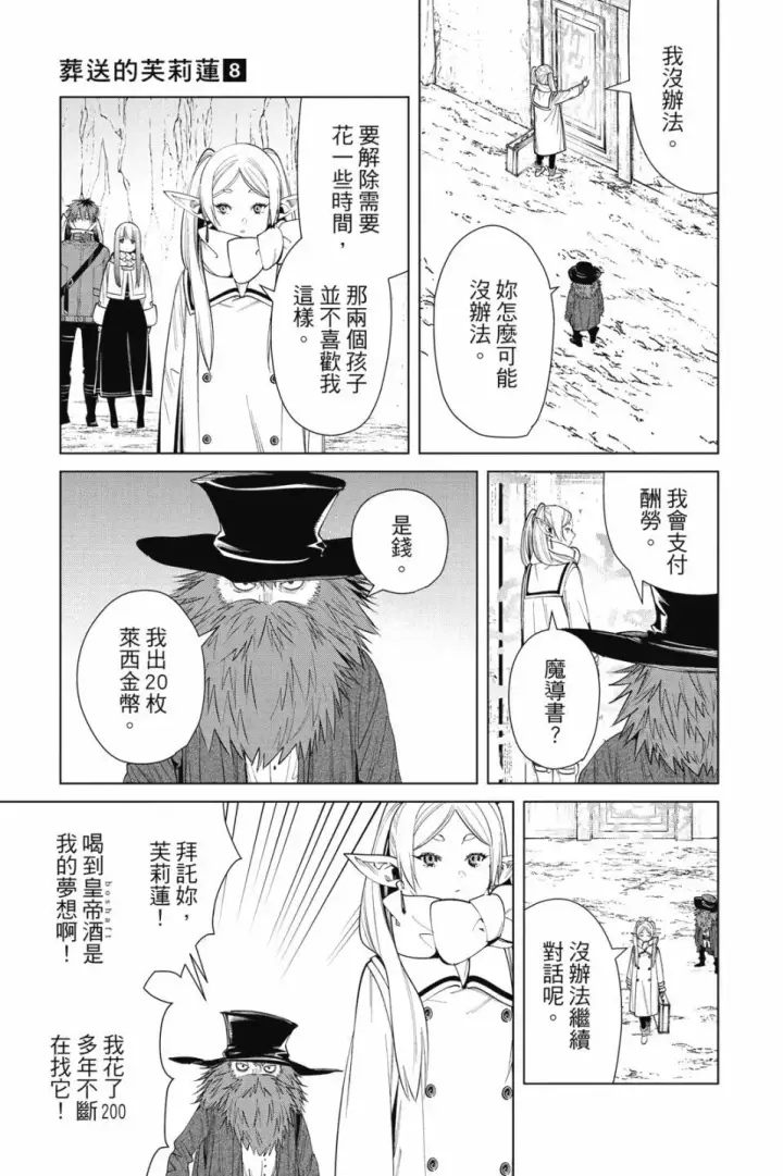 《葬送者芙莉莲》第08卷图31