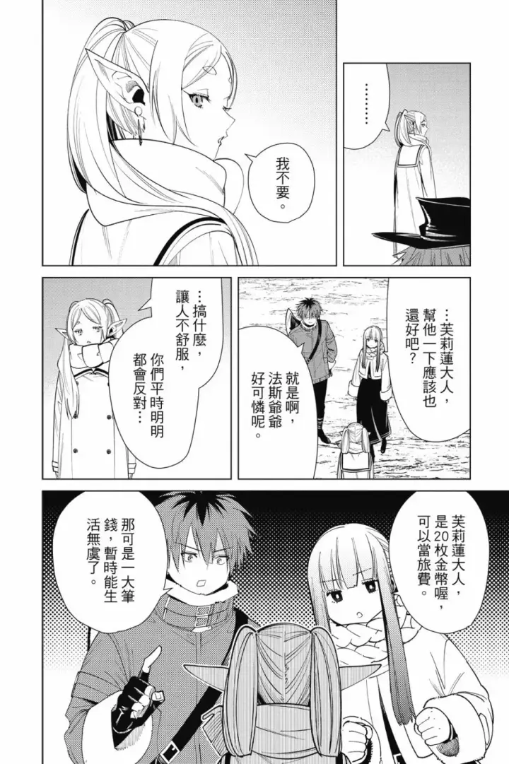 《葬送者芙莉莲》第08卷图32