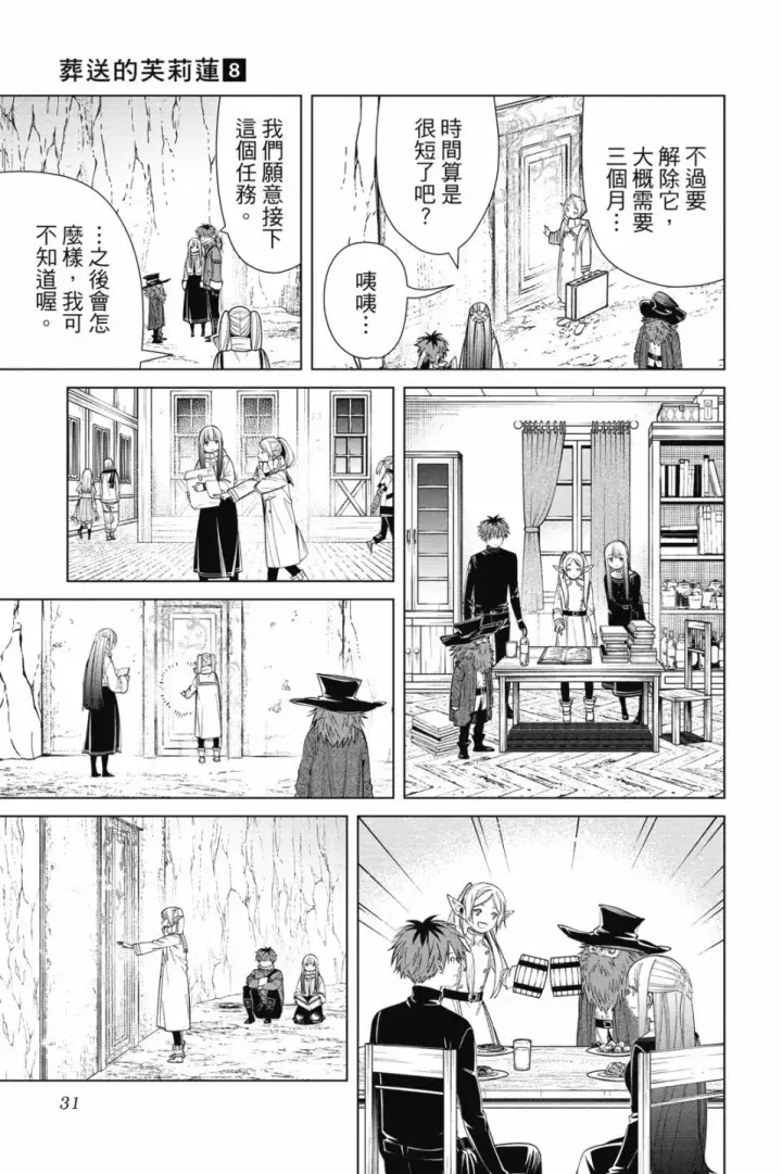 《葬送者芙莉莲》第08卷图33