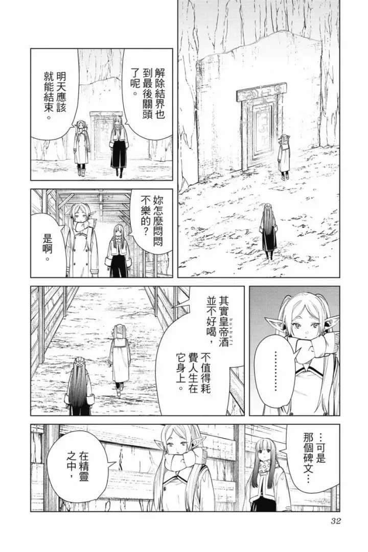 《葬送者芙莉莲》第08卷图34
