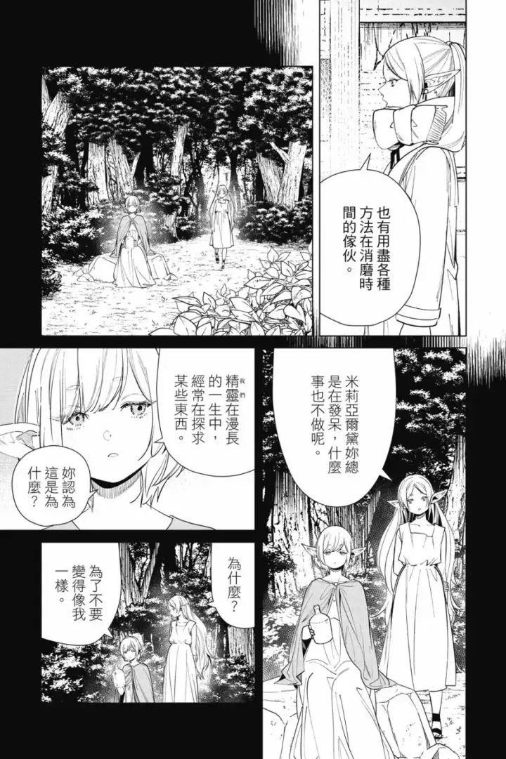 《葬送者芙莉莲》第08卷图35