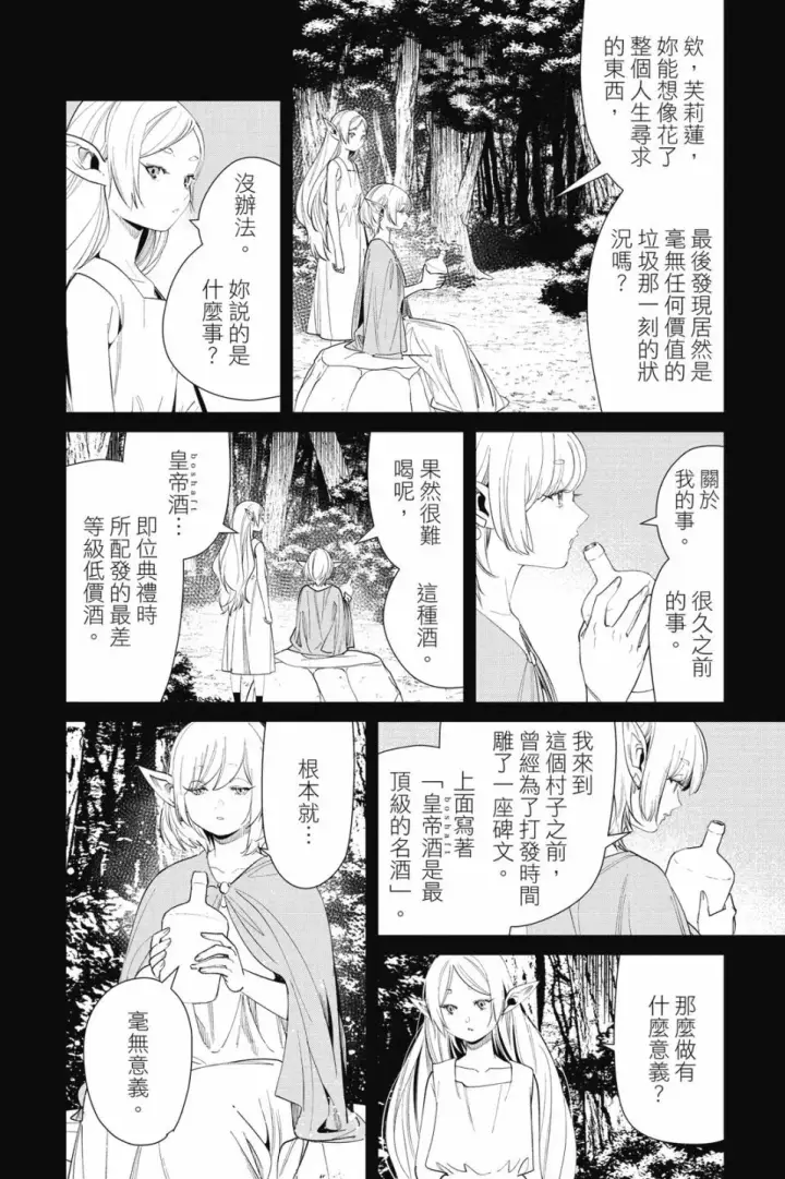 《葬送者芙莉莲》第08卷图36