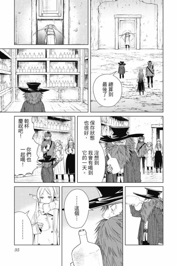 《葬送者芙莉莲》第08卷图37