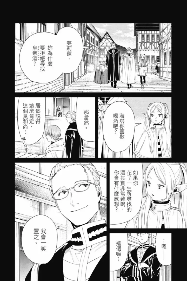 《葬送者芙莉莲》第08卷图38