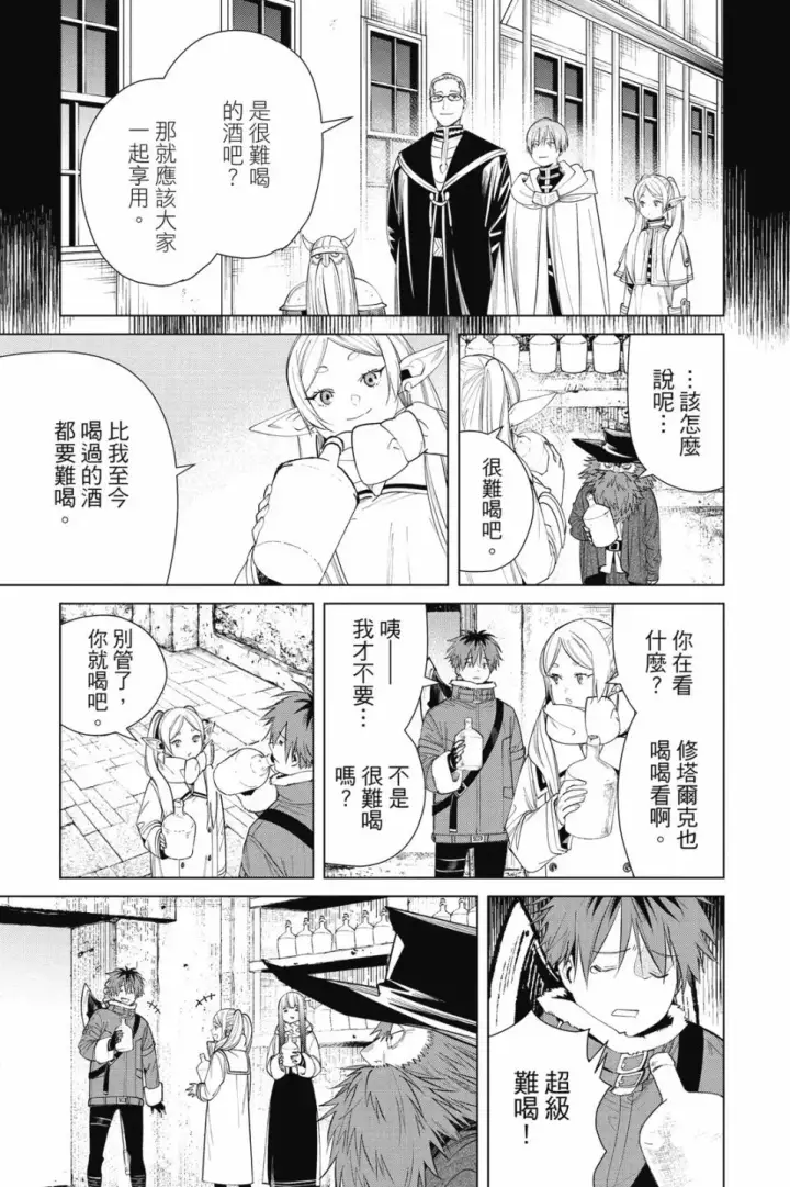 《葬送者芙莉莲》第08卷图39