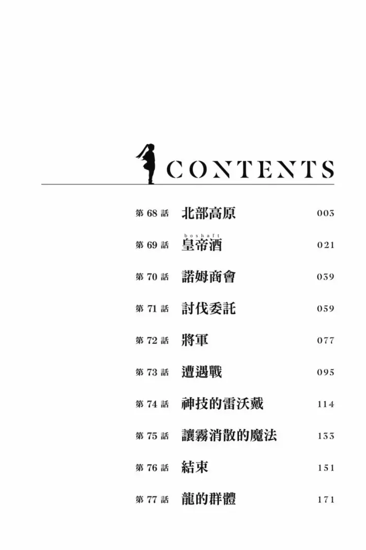 《葬送者芙莉莲》第08卷图4