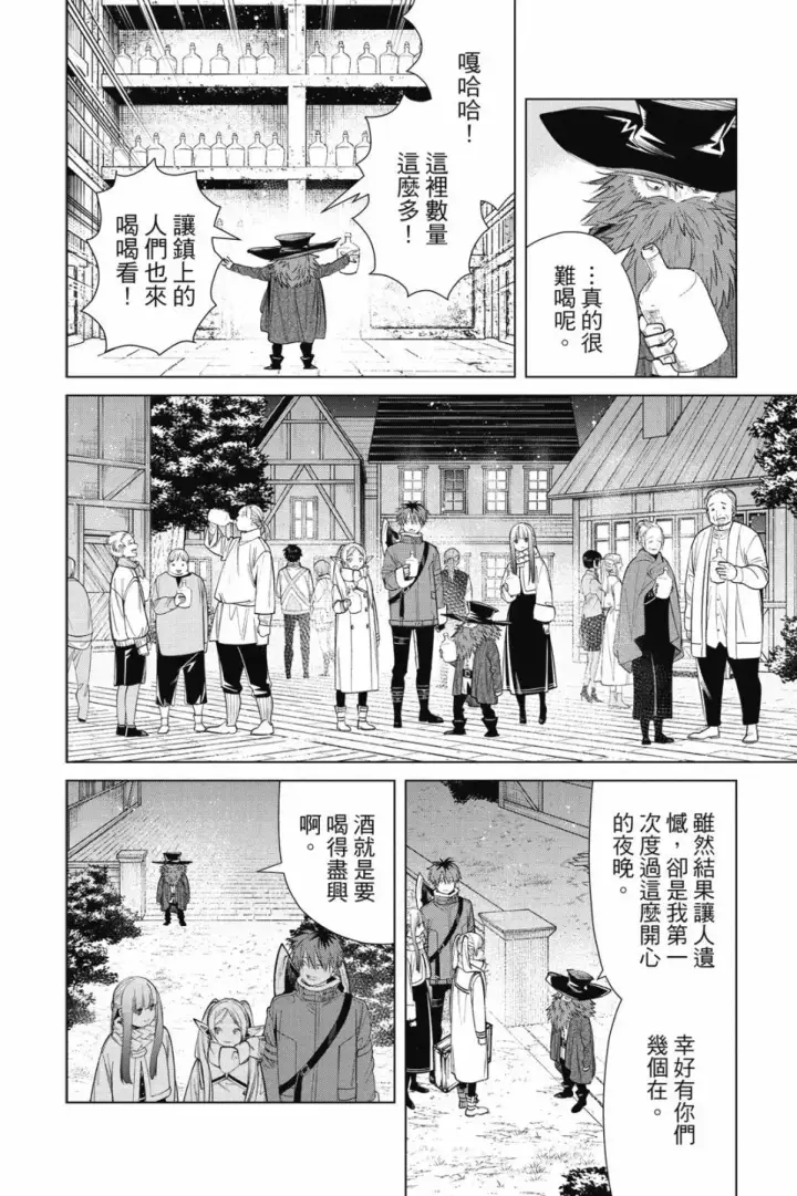 《葬送者芙莉莲》第08卷图40