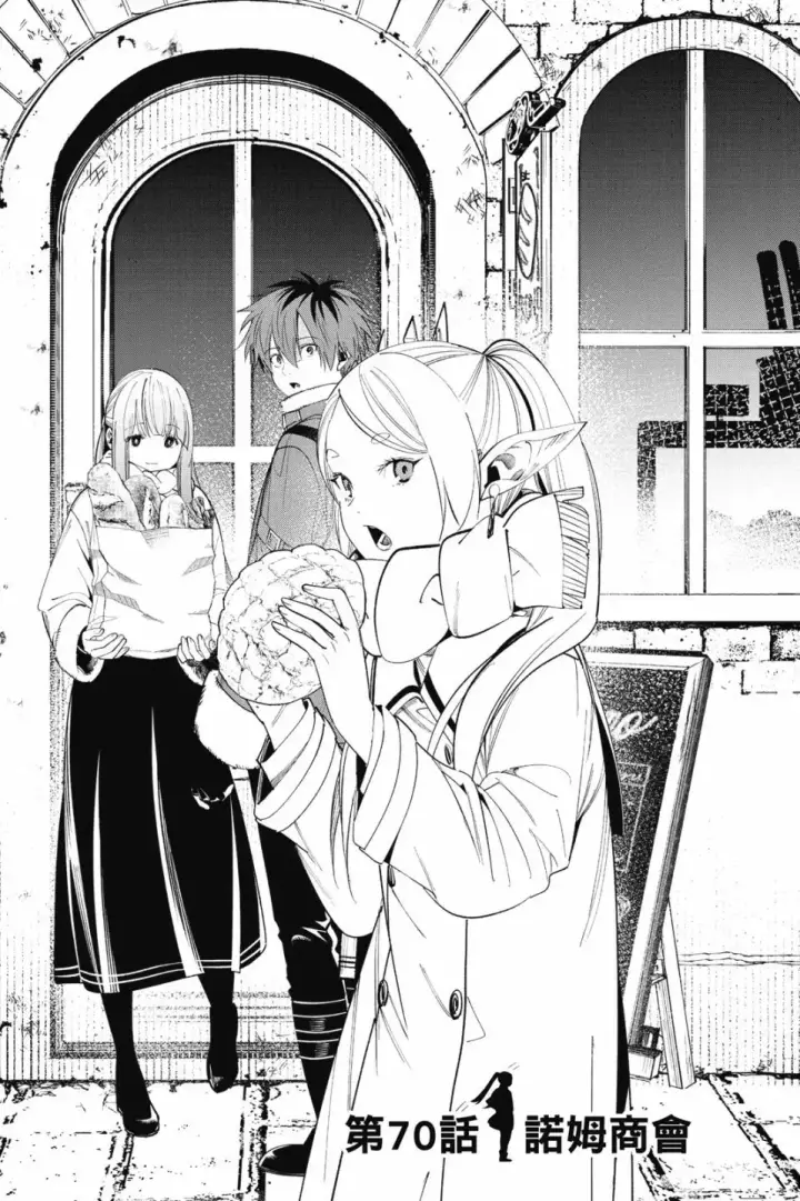 《葬送者芙莉莲》第08卷图41