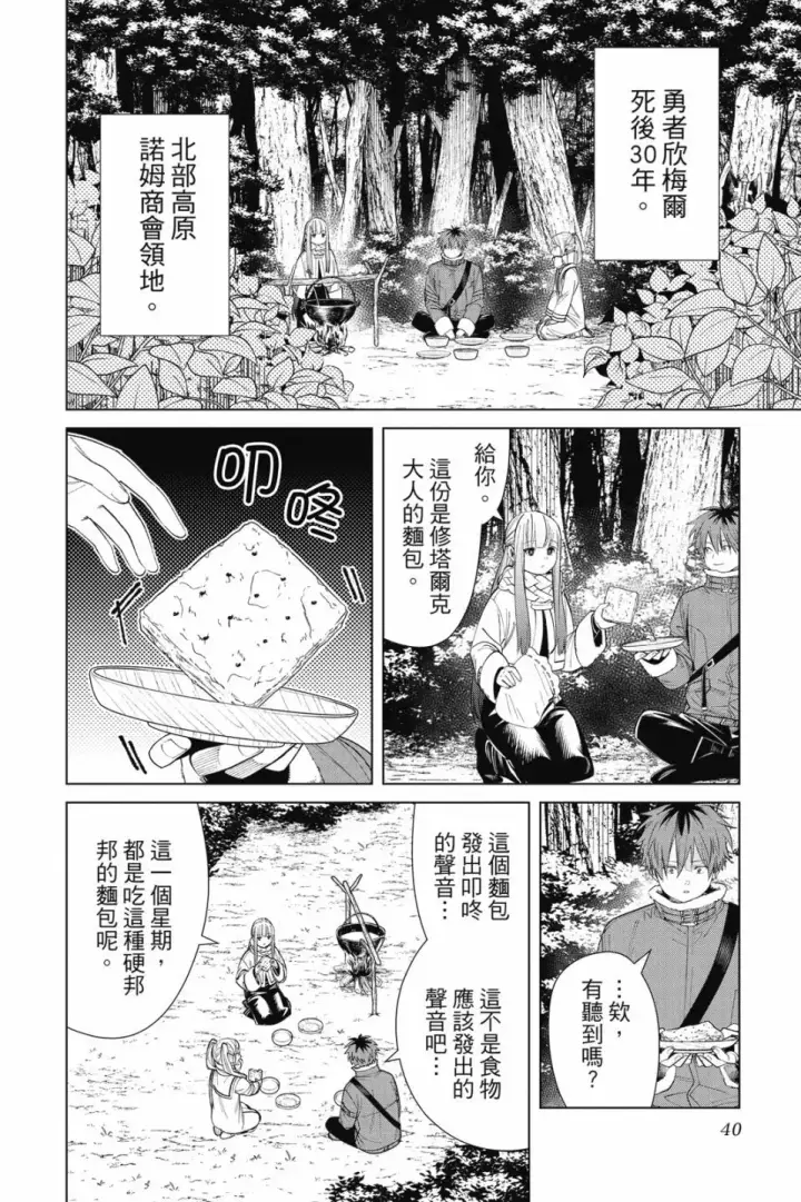 《葬送者芙莉莲》第08卷图42
