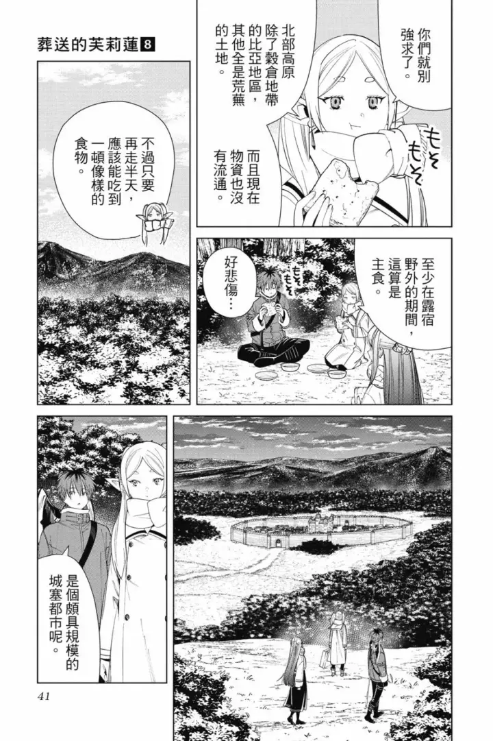 《葬送者芙莉莲》第08卷图43