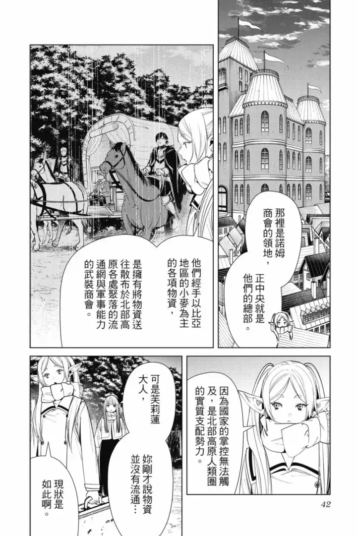 《葬送者芙莉莲》第08卷图44