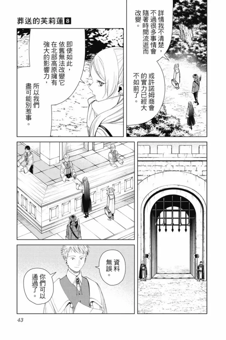 《葬送者芙莉莲》第08卷图45