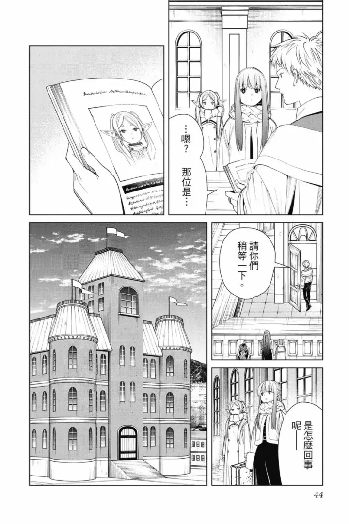 《葬送者芙莉莲》第08卷图46