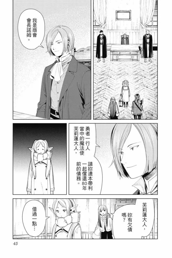 《葬送者芙莉莲》第08卷图47