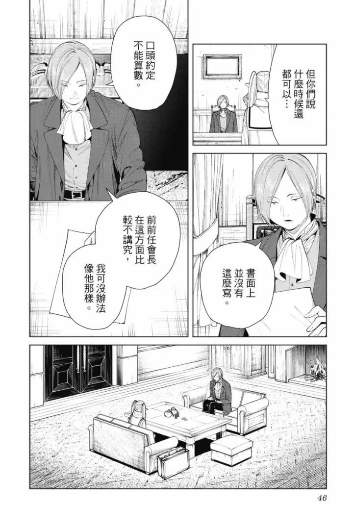 《葬送者芙莉莲》第08卷图48