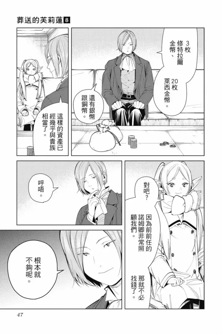 《葬送者芙莉莲》第08卷图49