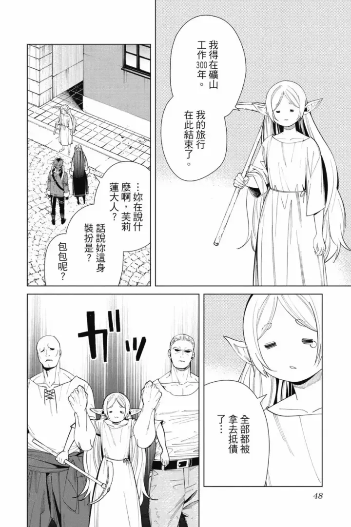 《葬送者芙莉莲》第08卷图50