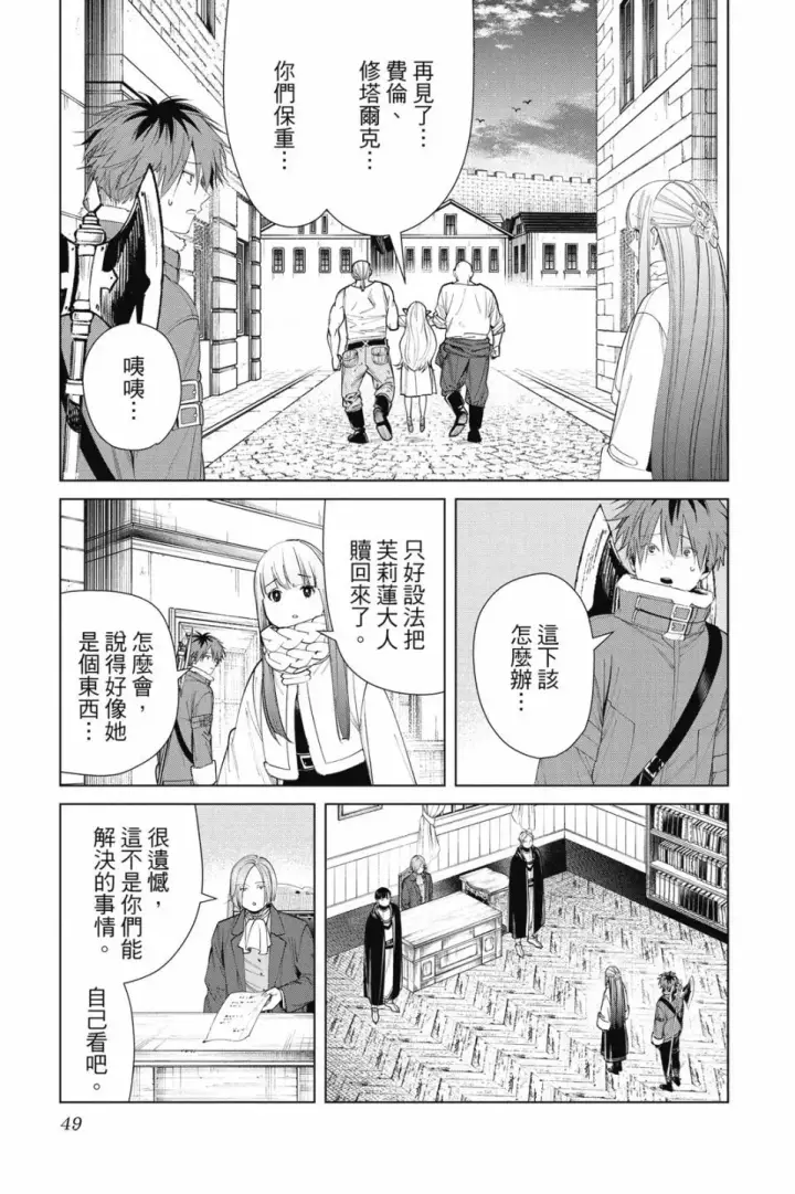 《葬送者芙莉莲》第08卷图51