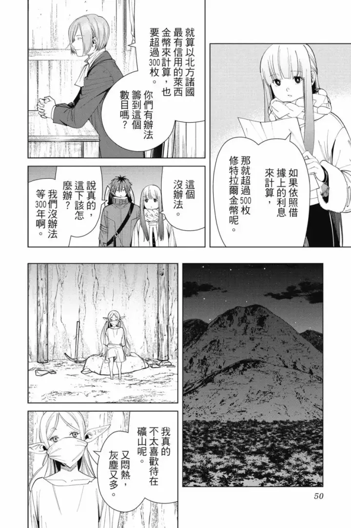 《葬送者芙莉莲》第08卷图52