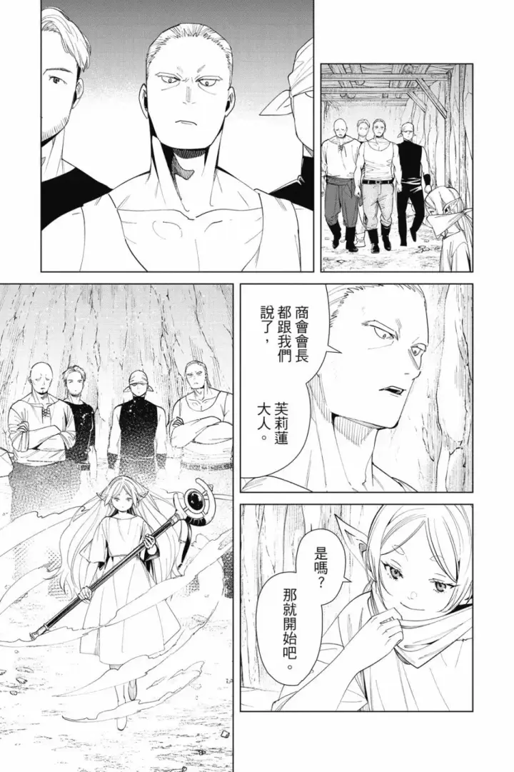 《葬送者芙莉莲》第08卷图53