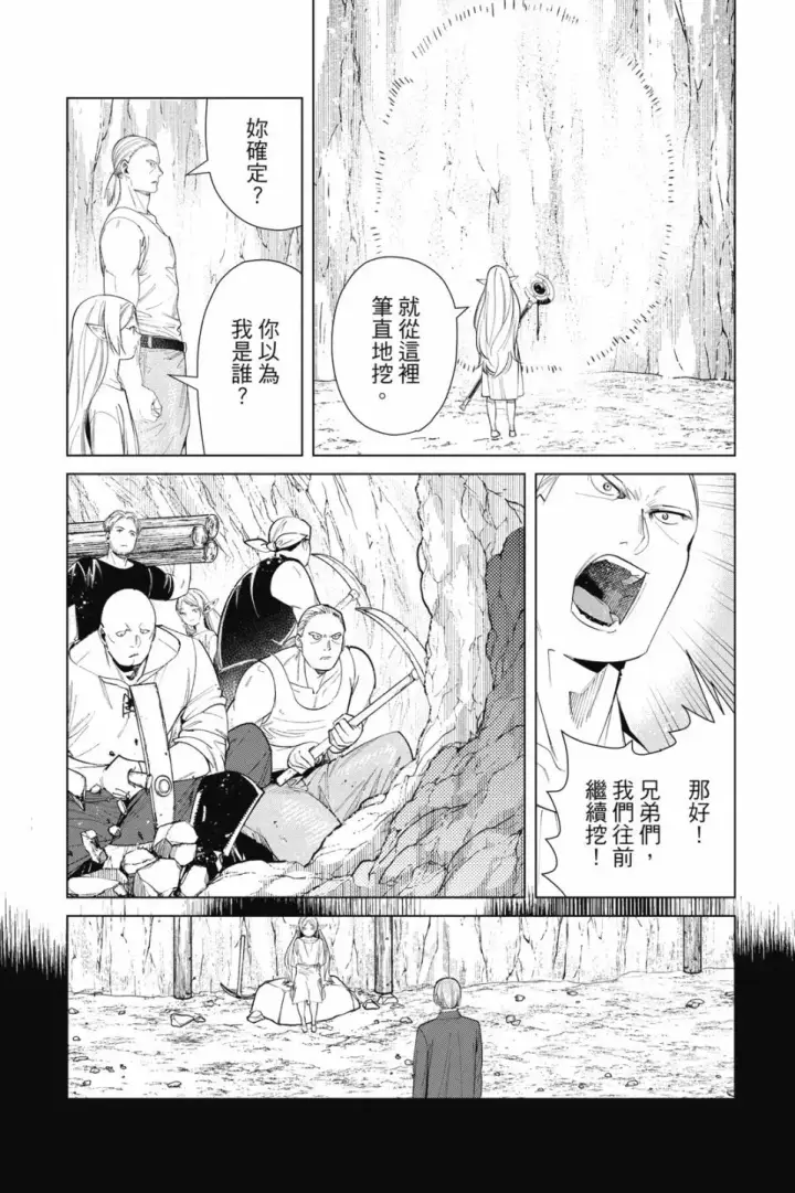 《葬送者芙莉莲》第08卷图54