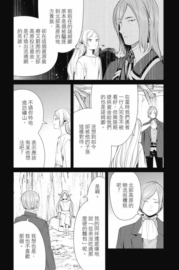 《葬送者芙莉莲》第08卷图55