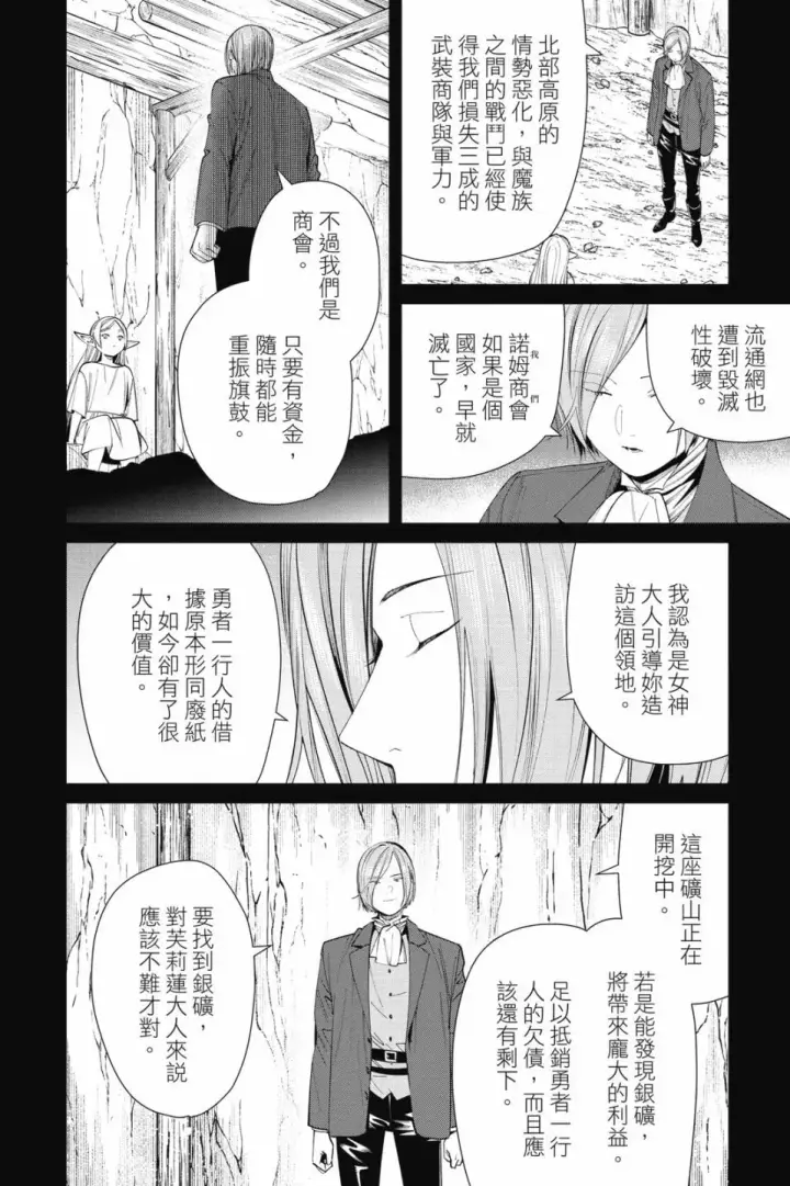 《葬送者芙莉莲》第08卷图56