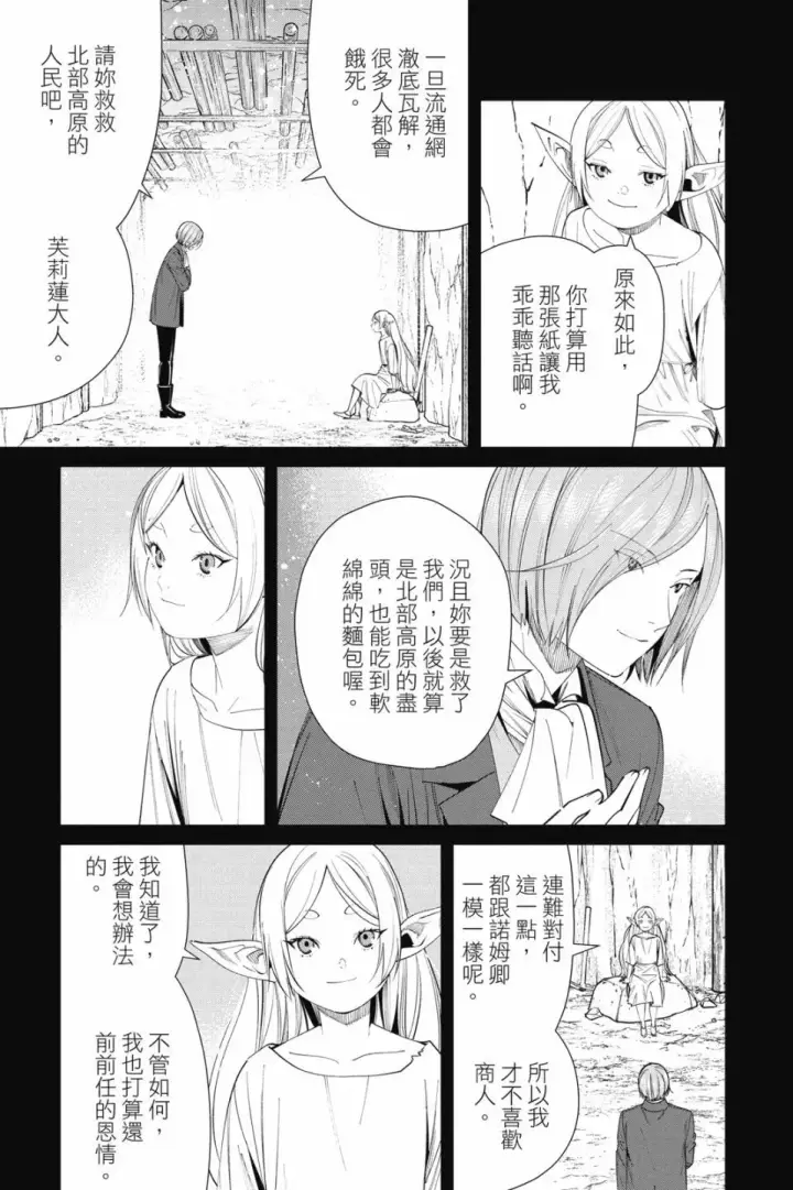 《葬送者芙莉莲》第08卷图57