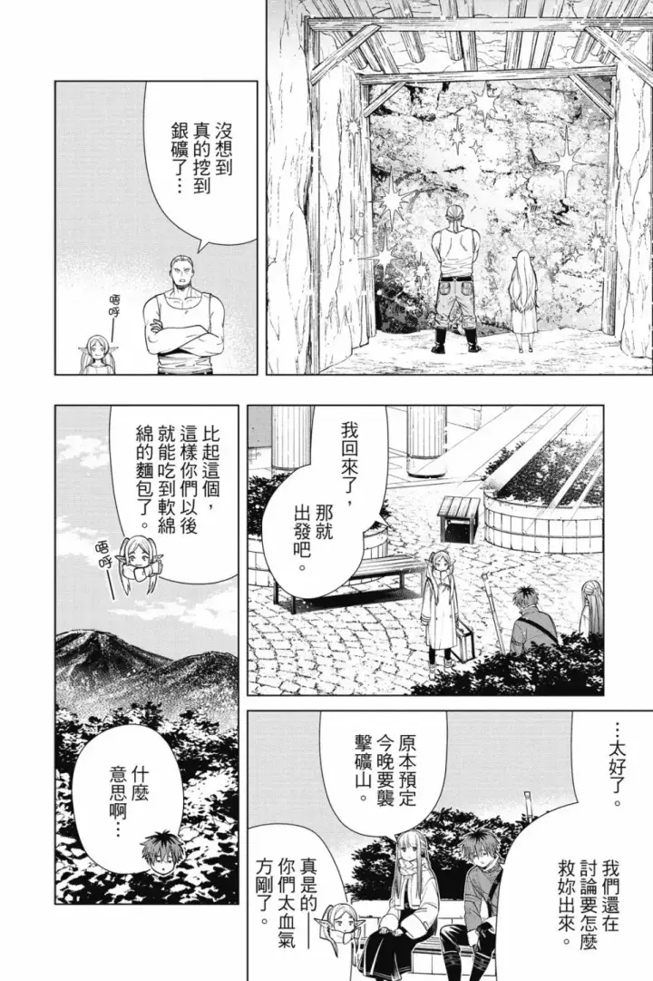 《葬送者芙莉莲》第08卷图58