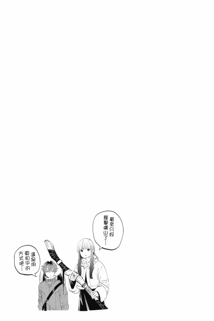 《葬送者芙莉莲》第08卷图59