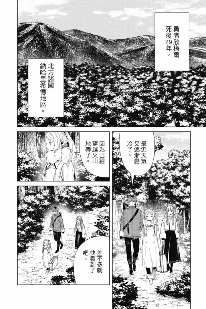 《葬送者芙莉莲》第08卷图6