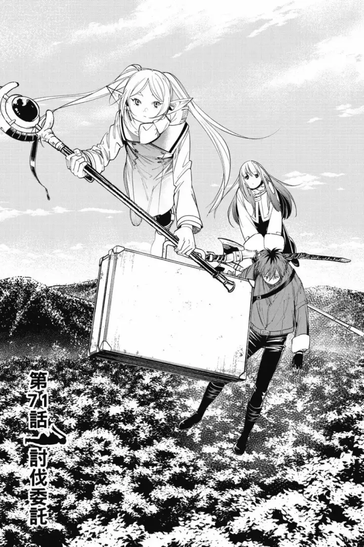 《葬送者芙莉莲》第08卷图61