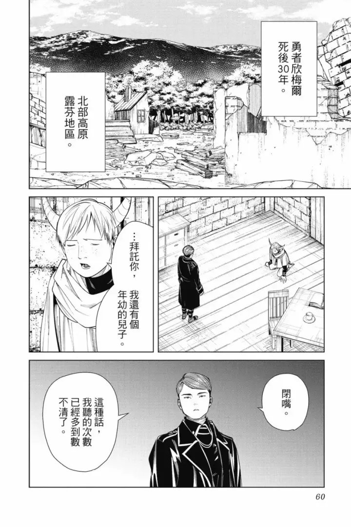 《葬送者芙莉莲》第08卷图62