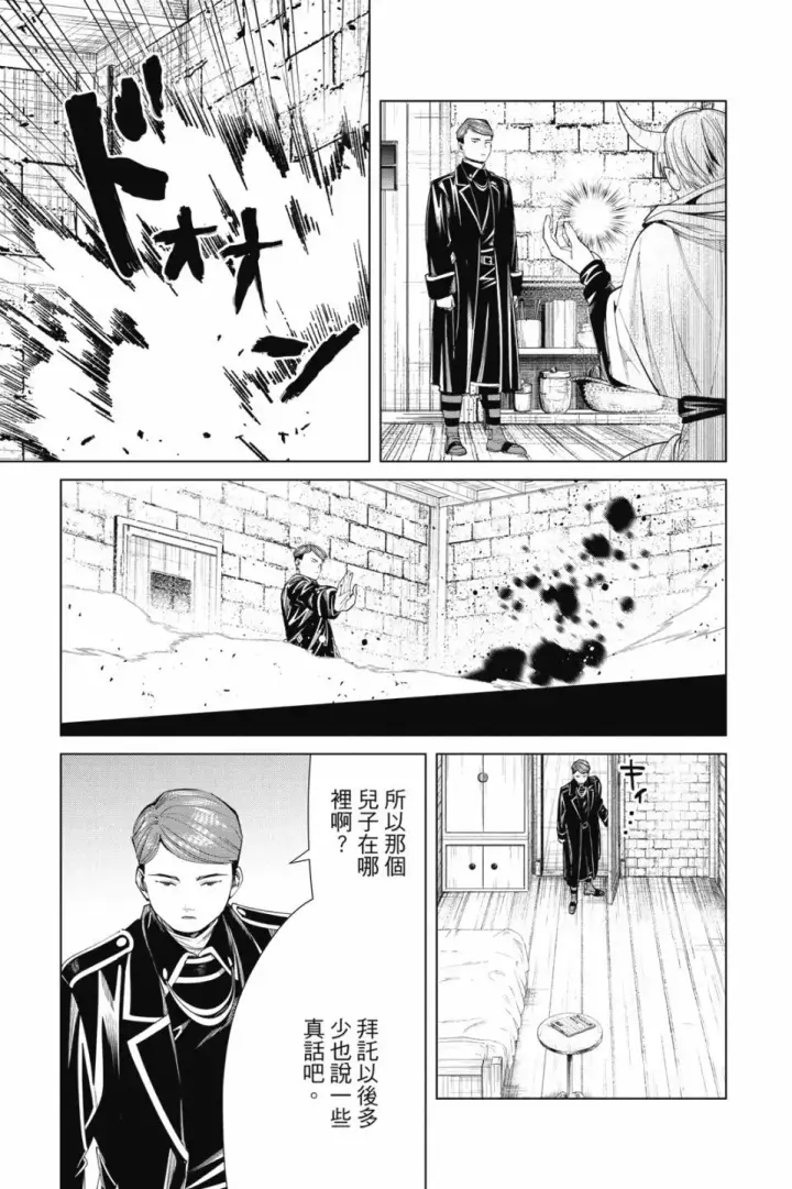 《葬送者芙莉莲》第08卷图63