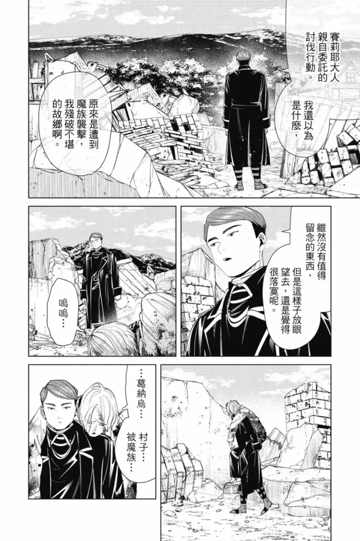 《葬送者芙莉莲》第08卷图64