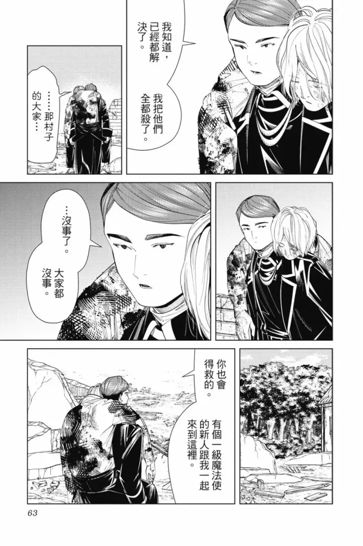 《葬送者芙莉莲》第08卷图65
