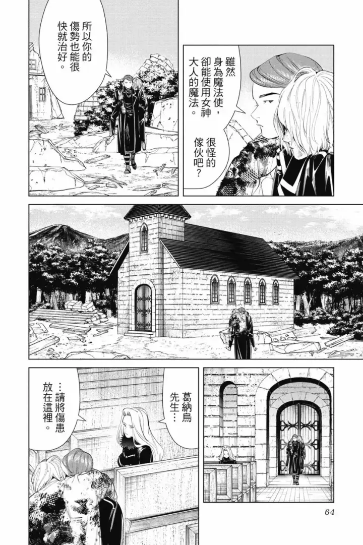 《葬送者芙莉莲》第08卷图66