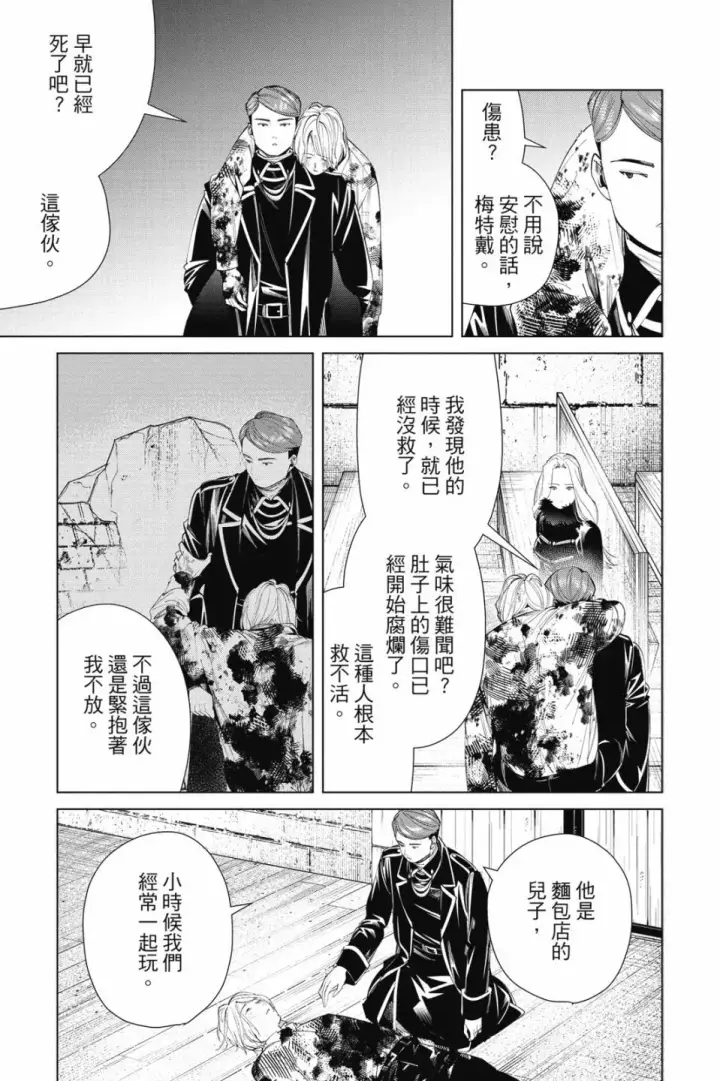《葬送者芙莉莲》第08卷图67