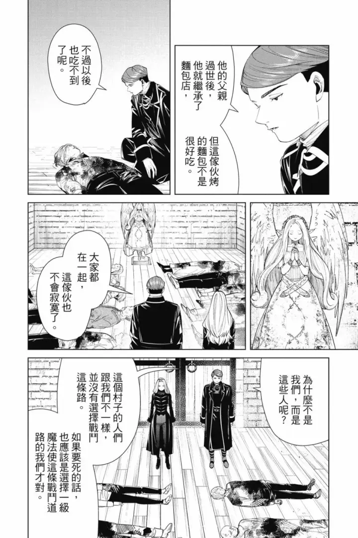 《葬送者芙莉莲》第08卷图68