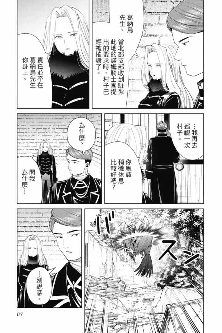 《葬送者芙莉莲》第08卷图69