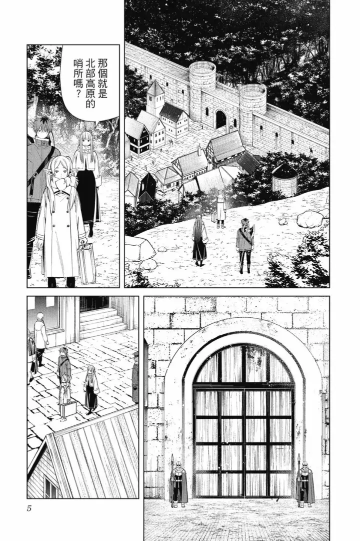 《葬送者芙莉莲》第08卷图7