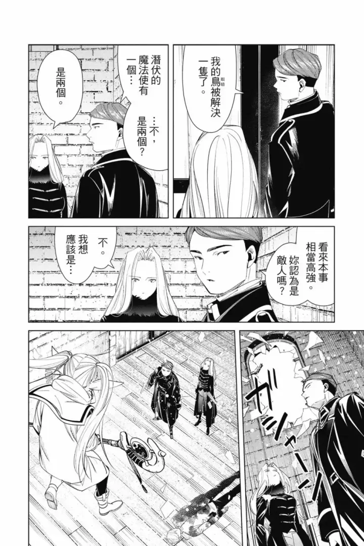 《葬送者芙莉莲》第08卷图70