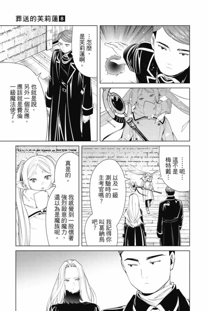 《葬送者芙莉莲》第08卷图71