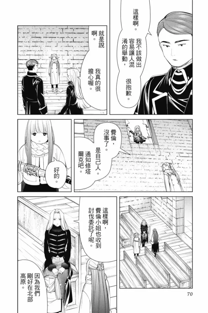 《葬送者芙莉莲》第08卷图72