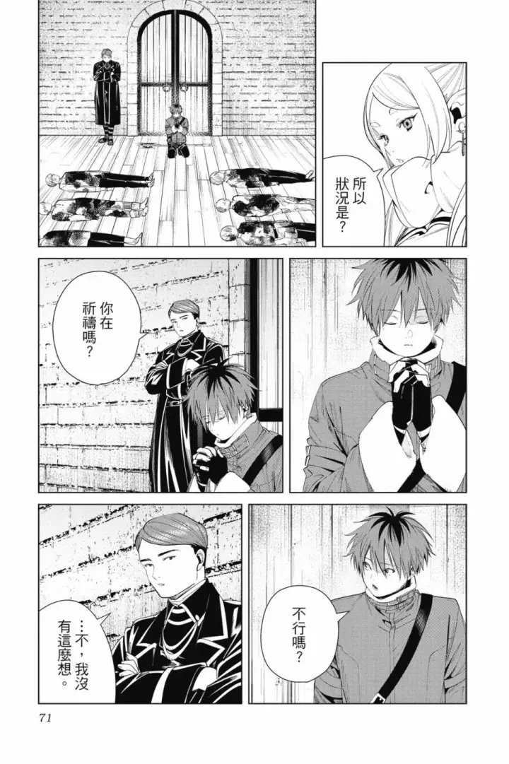 《葬送者芙莉莲》第08卷图73