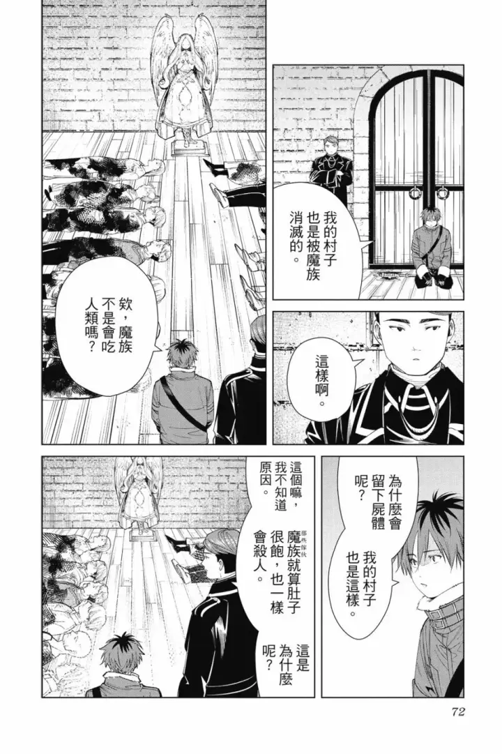 《葬送者芙莉莲》第08卷图74