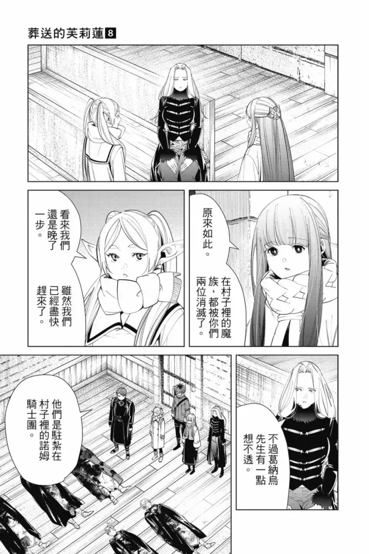 《葬送者芙莉莲》第08卷图75