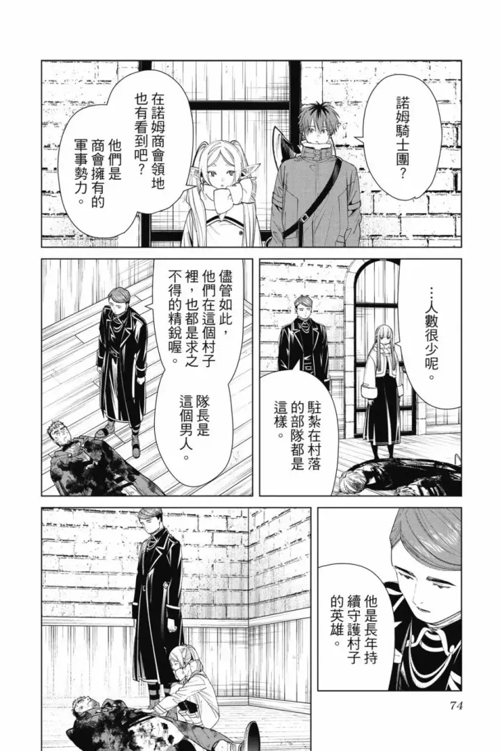 《葬送者芙莉莲》第08卷图76